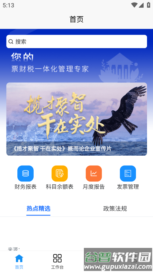概而论智能财务app截图4