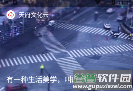 天府文化云app安卓版