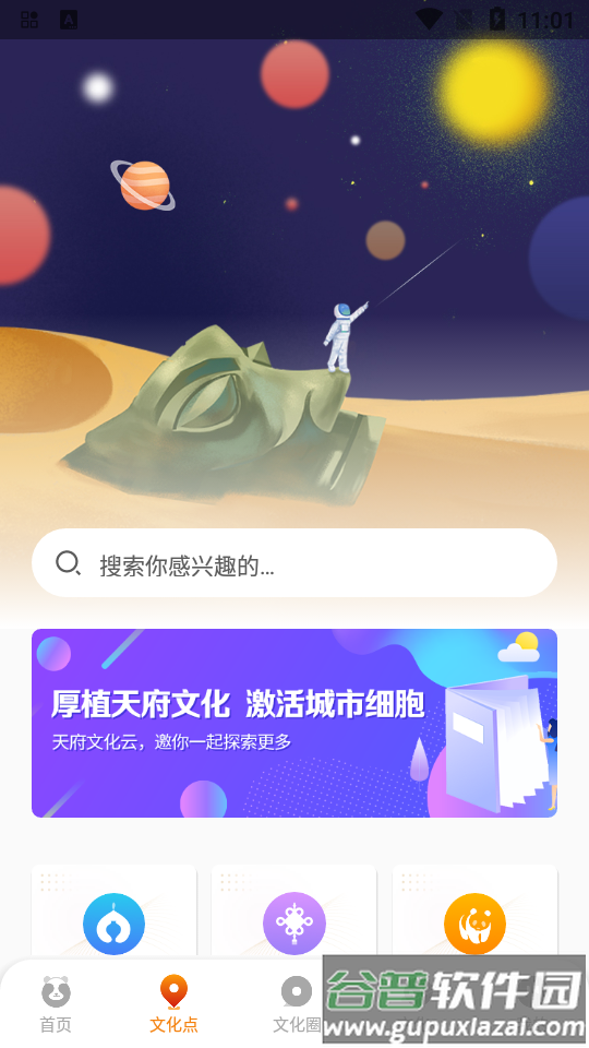 天府文化云app安卓版截图2