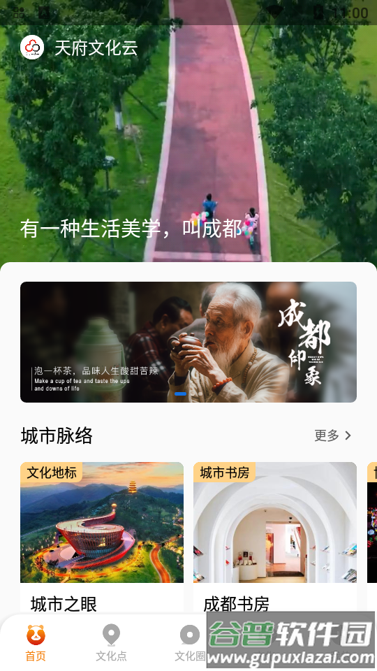 天府文化云app安卓版截图3