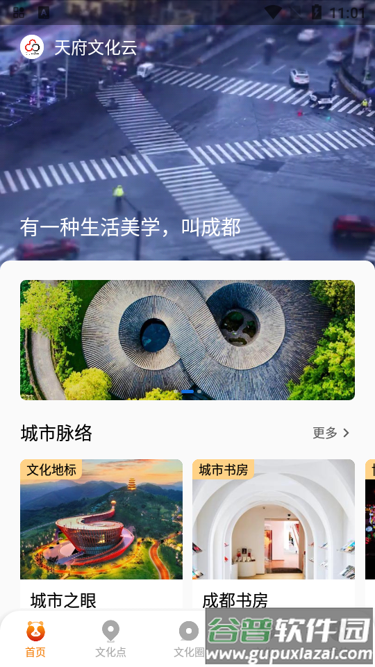 天府文化云app安卓版截图4