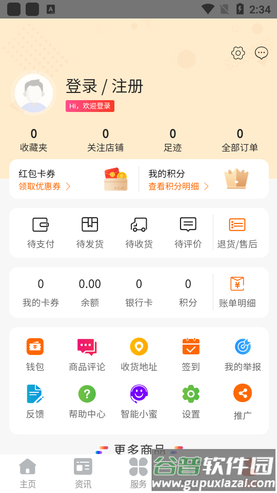 潍坊城市服务app激费服务截图1