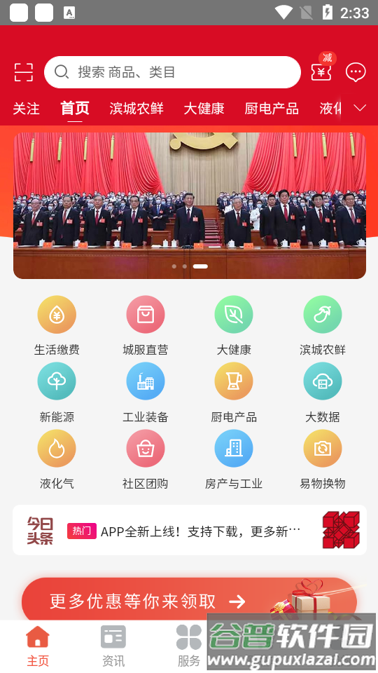 潍坊城市服务app激费服务截图2