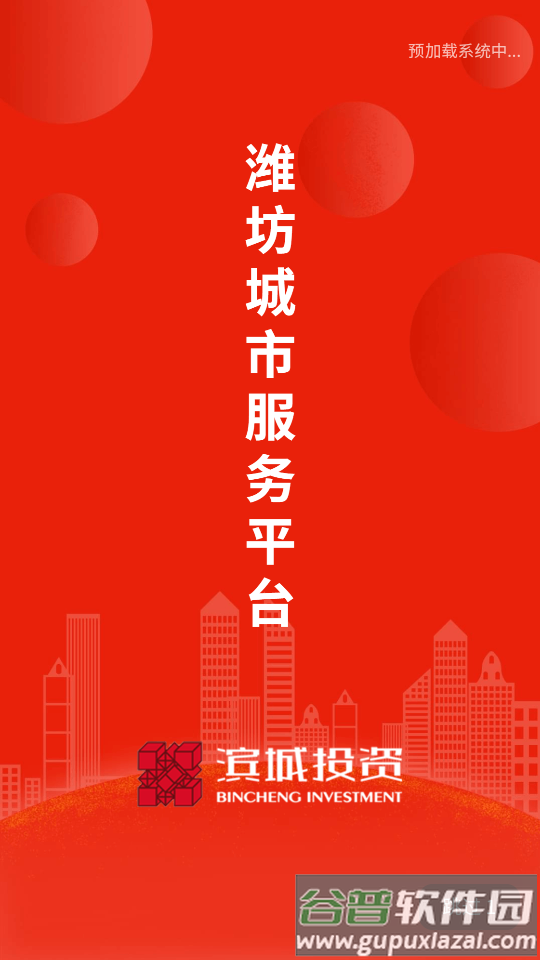 潍坊城市服务app激费服务截图3