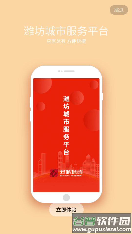 潍坊城市服务app激费服务截图4