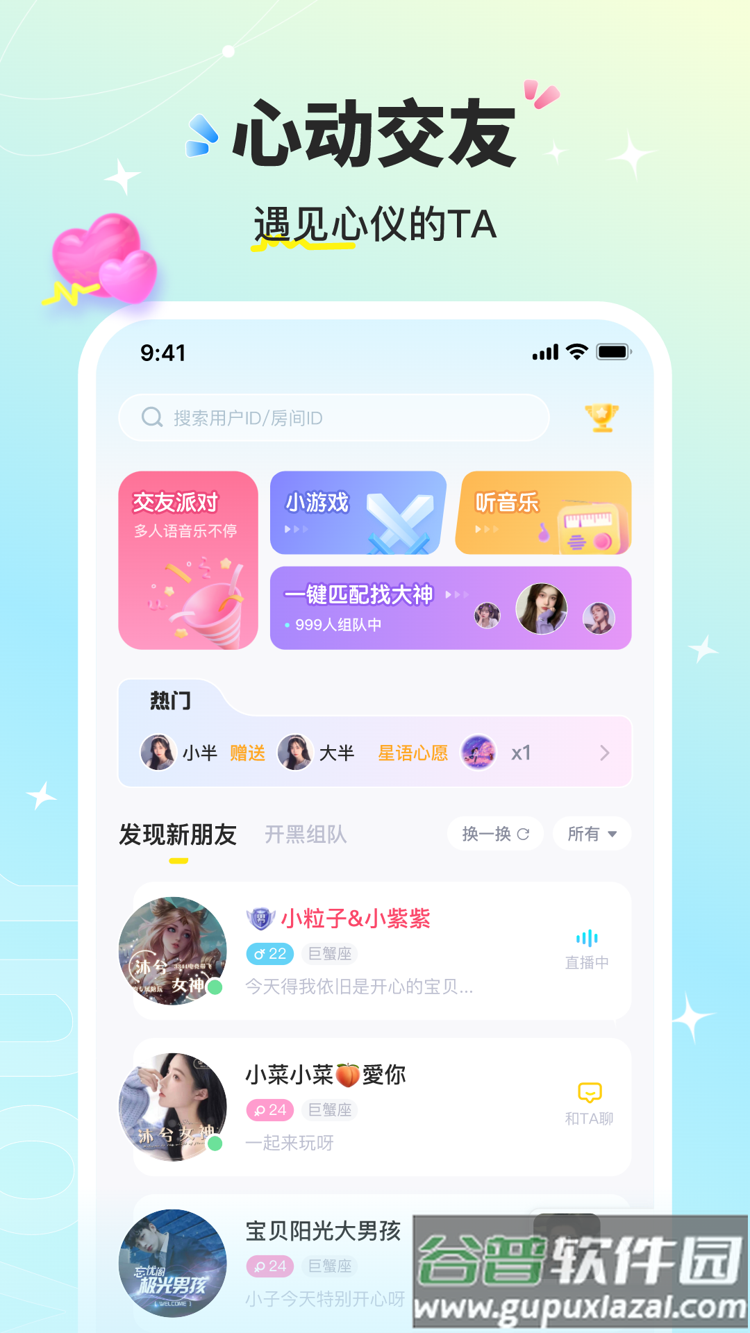 音萌app截图1