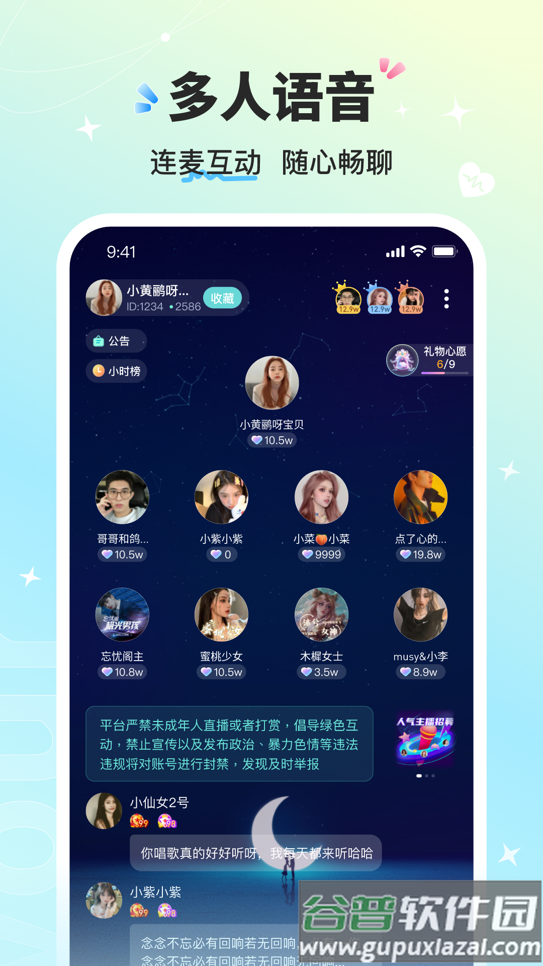 音萌app截图2
