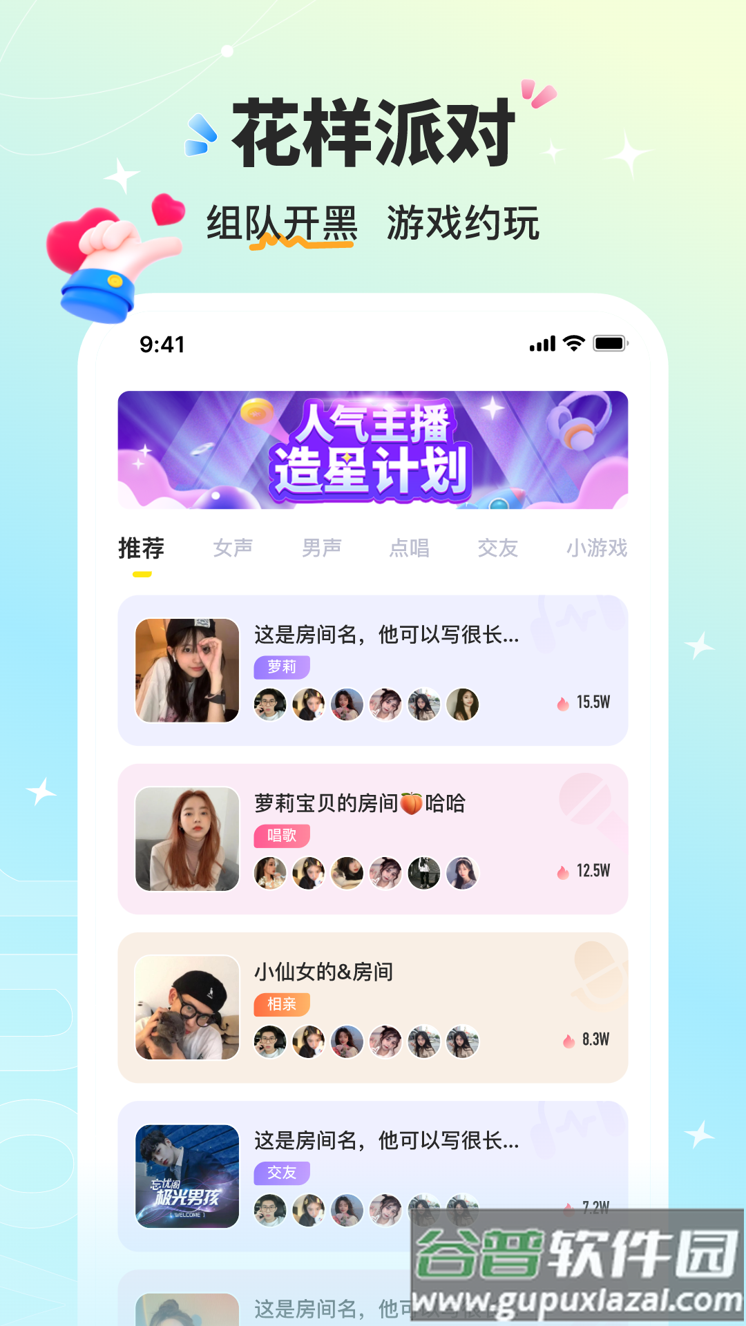 音萌app截图4