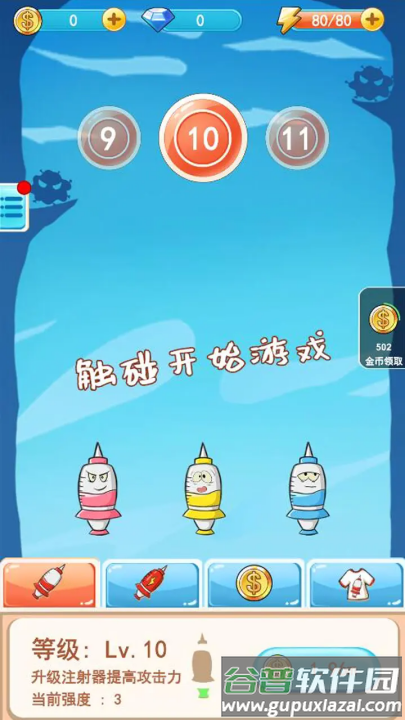 消灭细菌大作战游戏