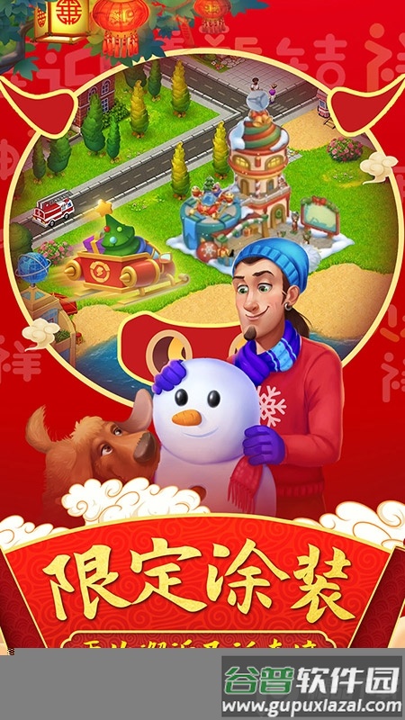 梦想城镇(farmscapes)无限金币绿钞手游截图2