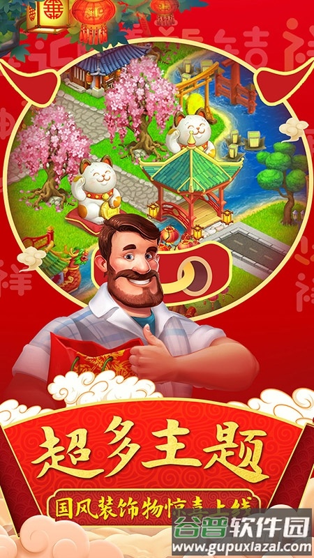 梦想城镇(farmscapes)无限金币绿钞手游截图3