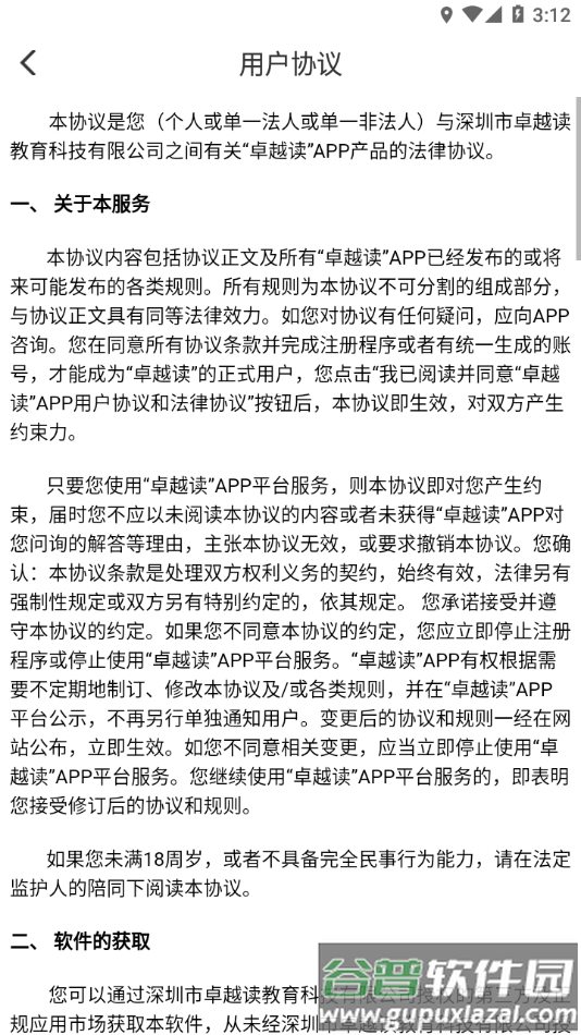 卓越读app下载截图4