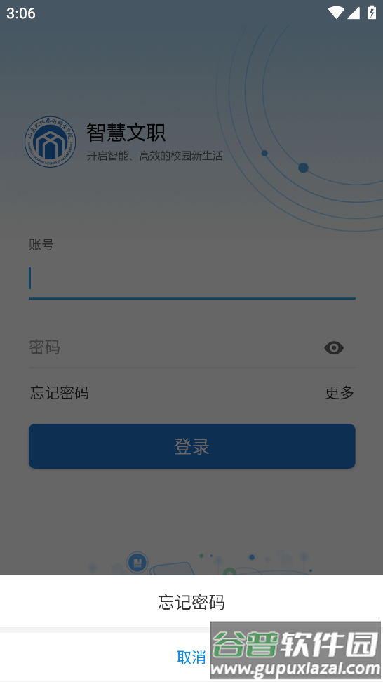 智慧文职app截图2