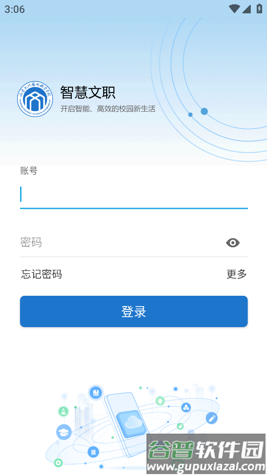 智慧文职app截图3