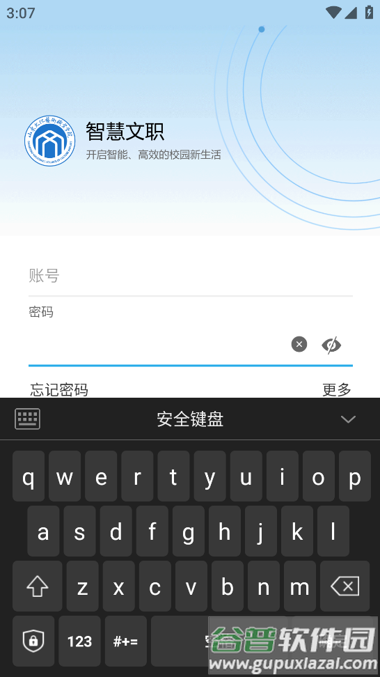 智慧文职app截图4