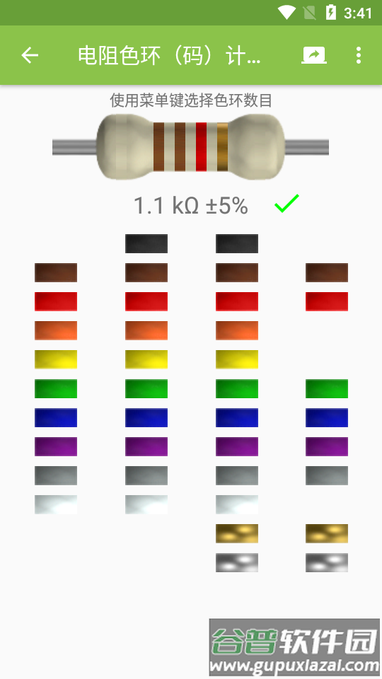 电路专家ElectroDroid中文专业版