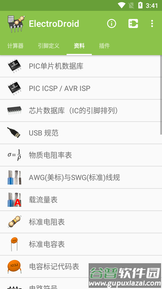电路专家Electrodoc Pro中文专业版截图2