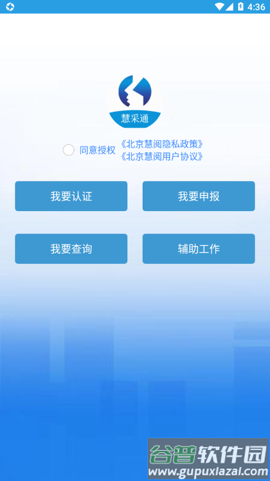 慧采通app下载截图1