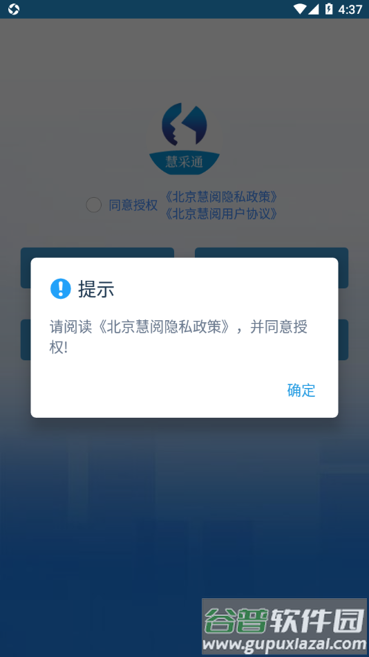 慧采通app下载截图3