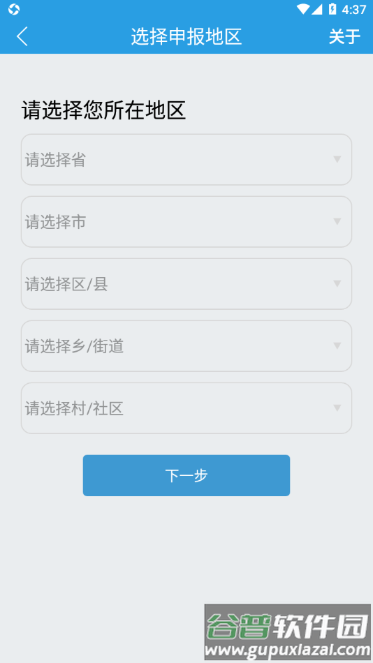 慧采通app下载截图4