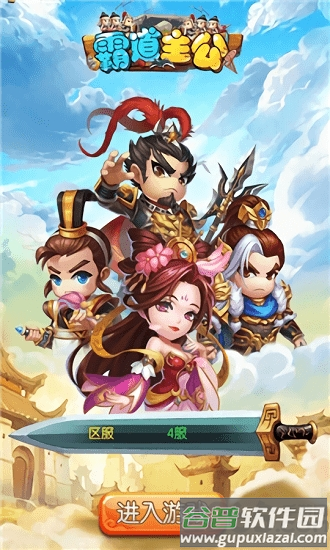 霸道主公手游截图1