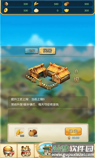 霸道主公手游截图3