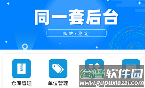 ABC库存管理平台软件