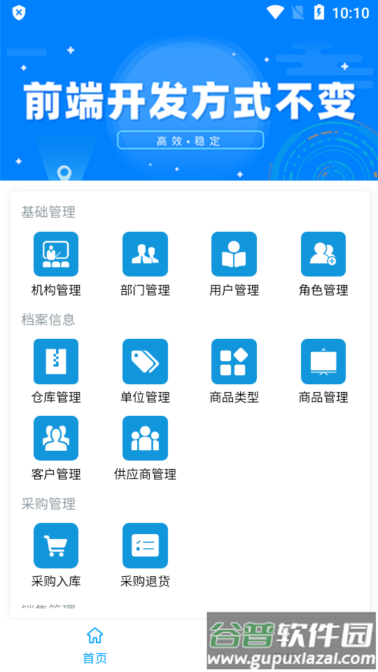 ABC库存管理平台软件