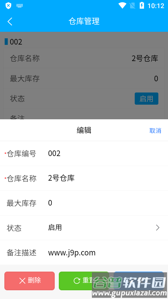 ABC库存管理平台软件截图1
