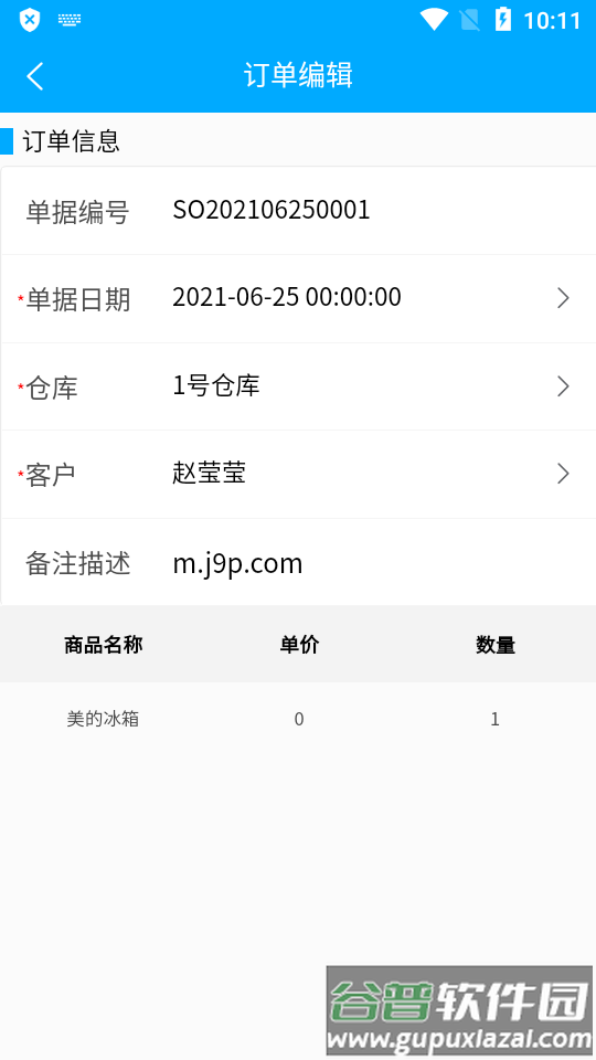ABC库存管理平台软件截图3