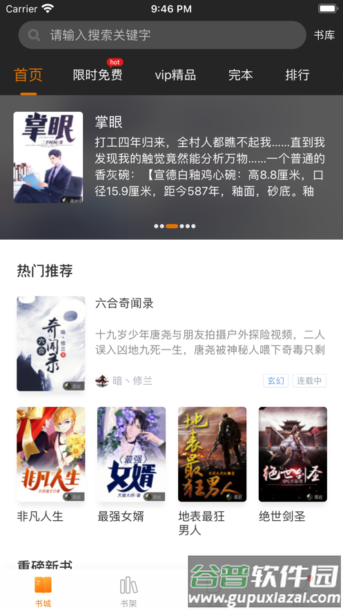 黑岩阅读app官方截图1