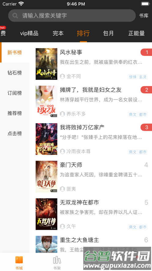 黑岩阅读app官方截图2