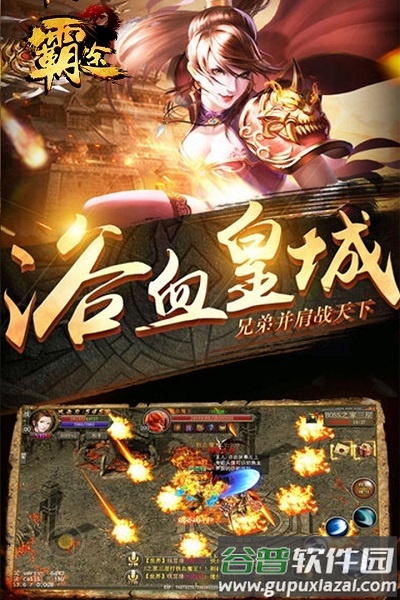 霸途九游版截图2