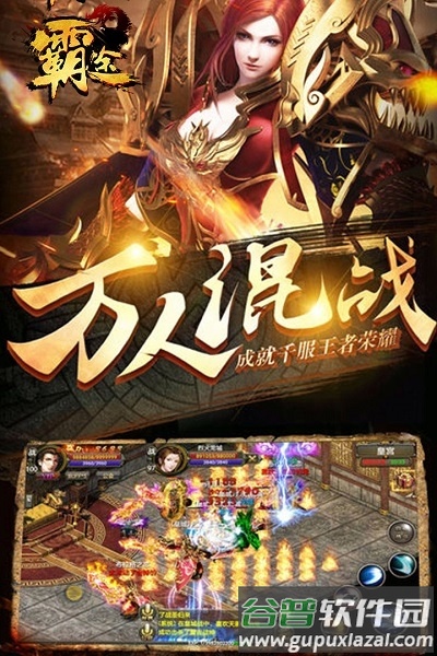 霸途九游版截图3