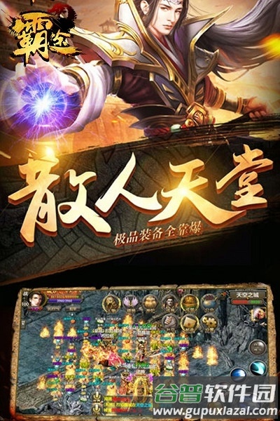 霸途九游版截图4