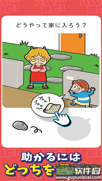 露馅即死游戏截图1