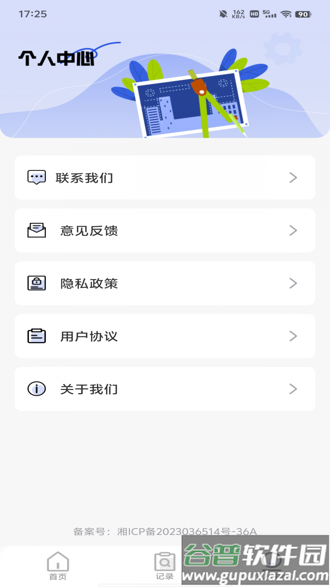 全能测距扫描app截图2