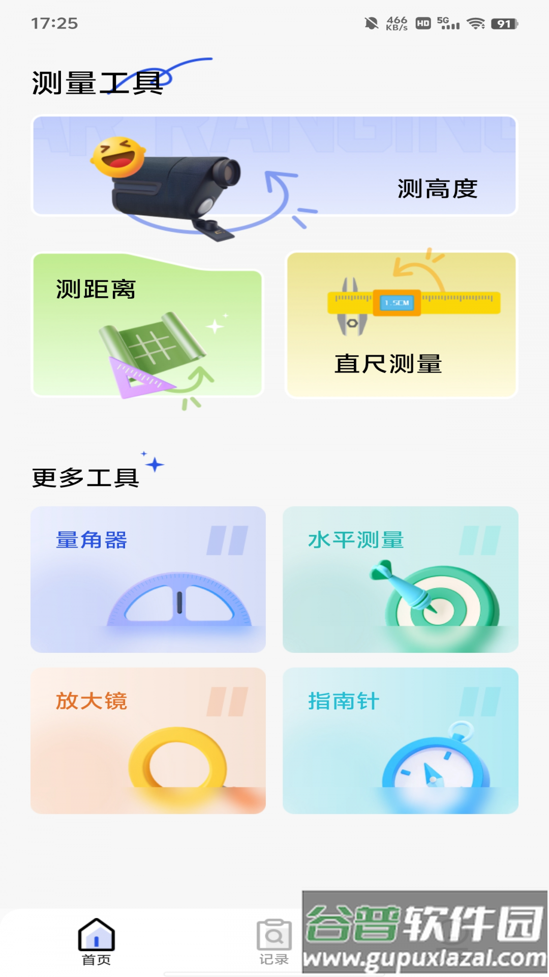 全能测距扫描app截图4