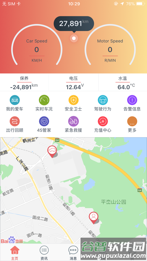 汽车保姆app下载截图1