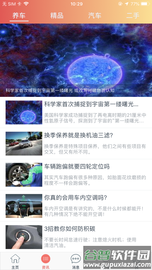 汽车保姆app下载截图2