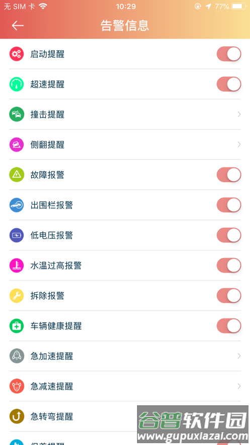 汽车保姆app下载截图3