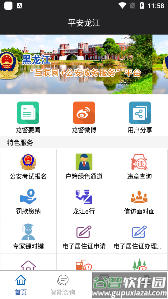 平安龙江app办理身份证