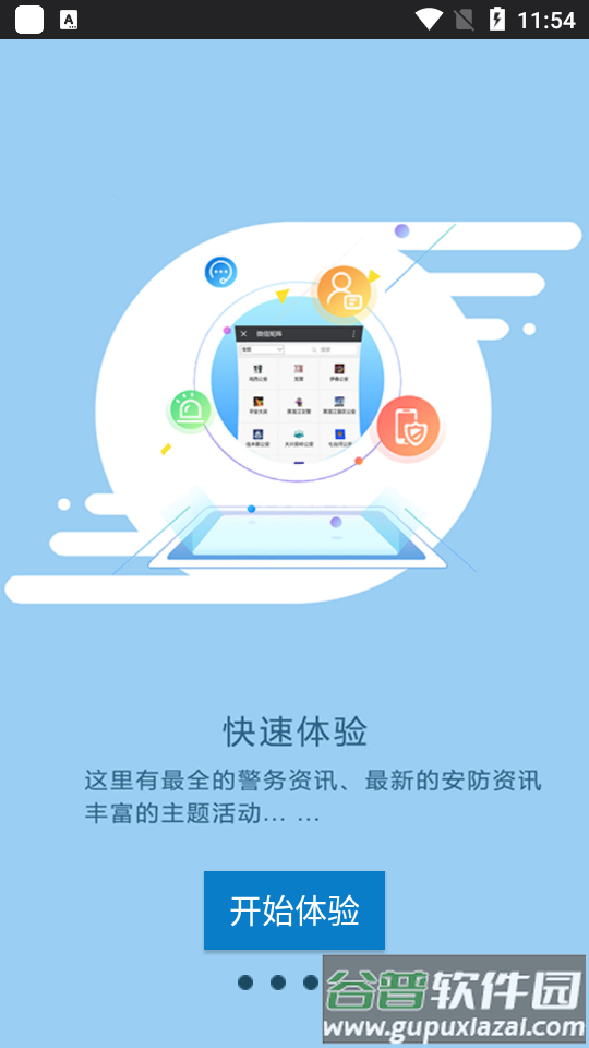 平安龙江app安卓版截图1