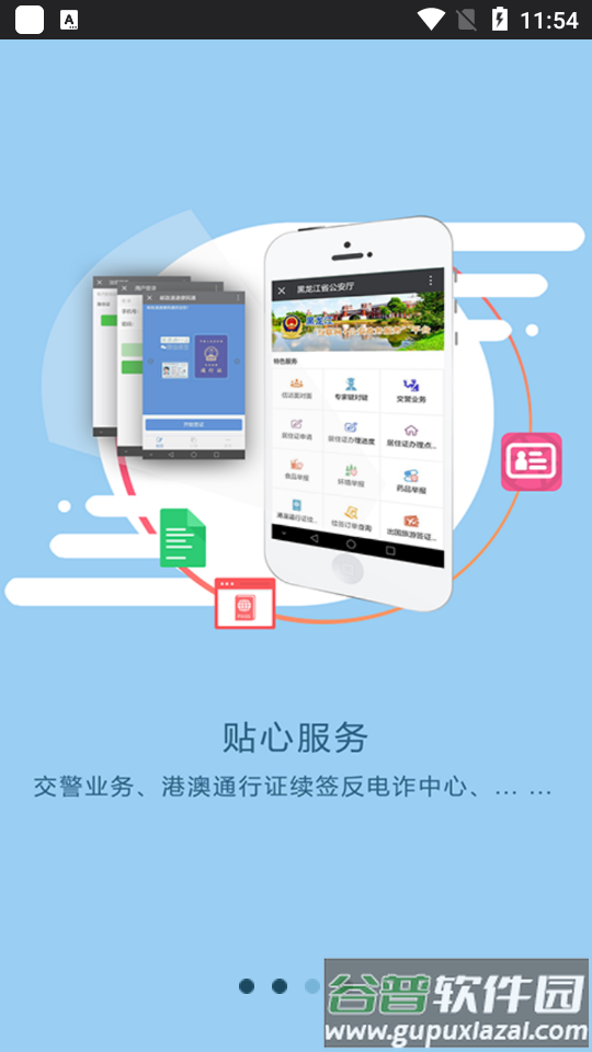 平安龙江app安卓版截图2
