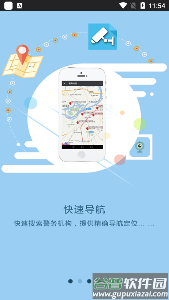 平安龙江app安卓版截图3