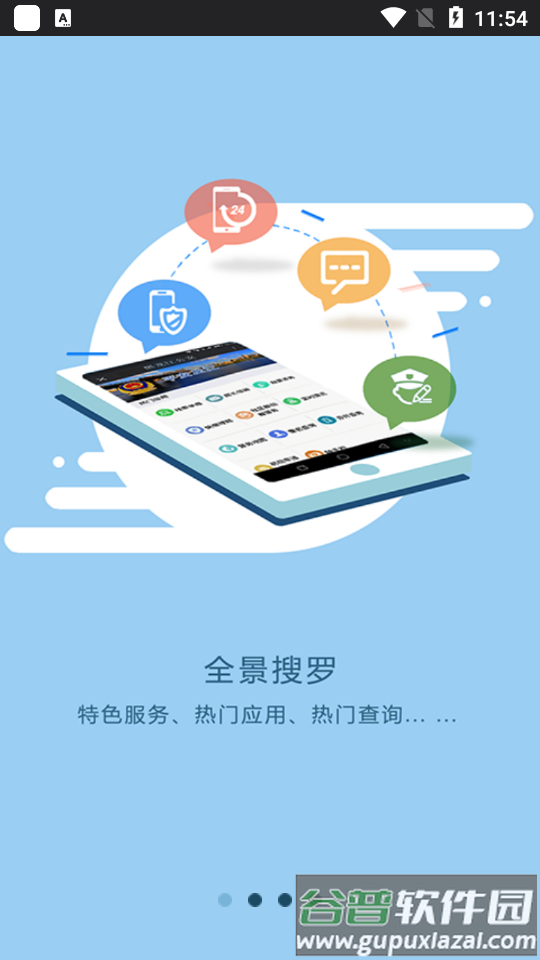 平安龙江app安卓版截图4