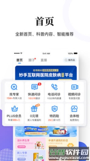 妙手医生(在线咨询)app安卓版