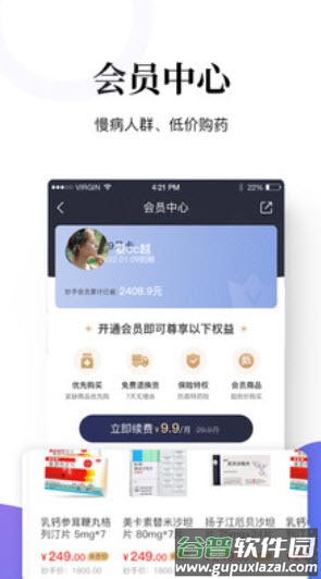 妙手医生(在线咨询)app安卓版截图2