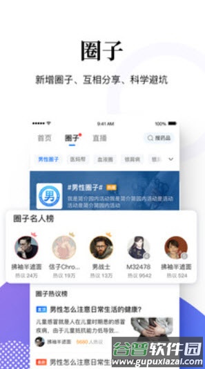 妙手医生(在线咨询)app安卓版截图3
