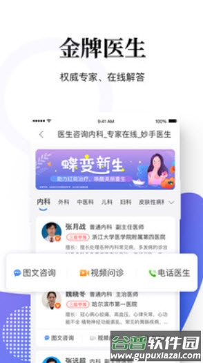 妙手医生(在线咨询)app安卓版截图4